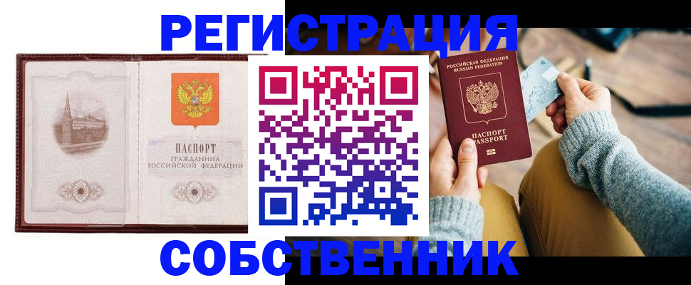 временная регистрация законно в Межгорье