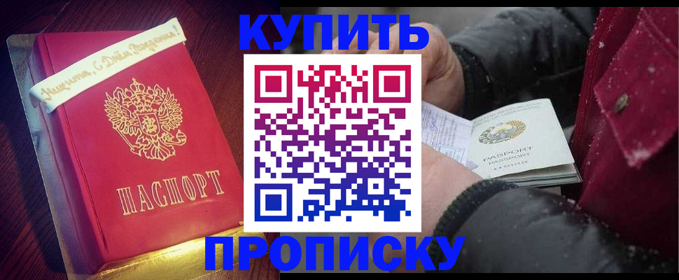 прописка гарантия в Межгорье